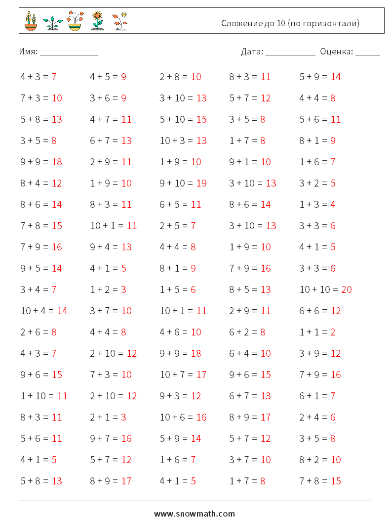 (100) Сложение до 10 (по горизонтали) Рабочие листы по математике 8 Вопрос, ответ