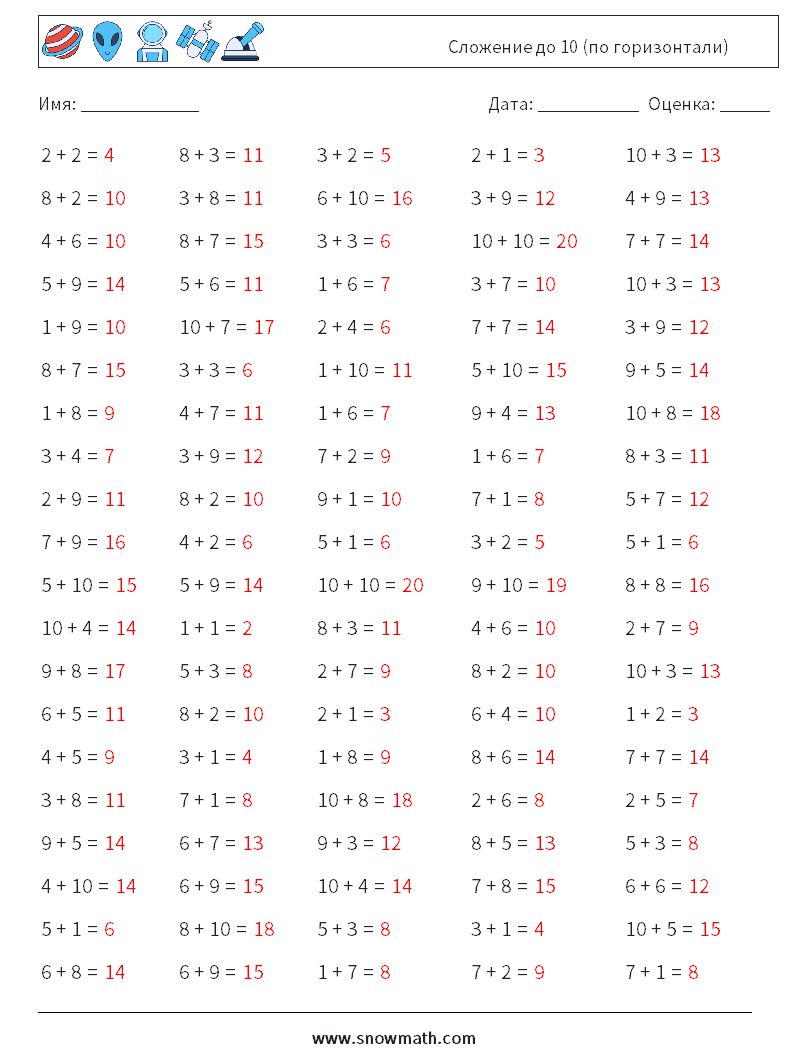 (100) Сложение до 10 (по горизонтали) Рабочие листы по математике 9 Вопрос, ответ