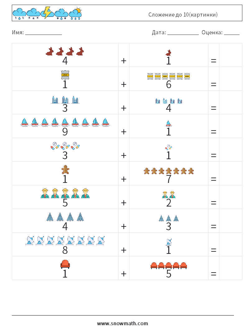Сложение до 10(картинки) Рабочие листы по математике 10