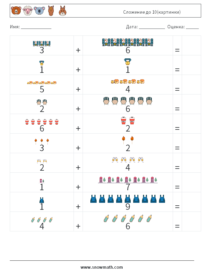 Сложение до 10(картинки) Рабочие листы по математике 11