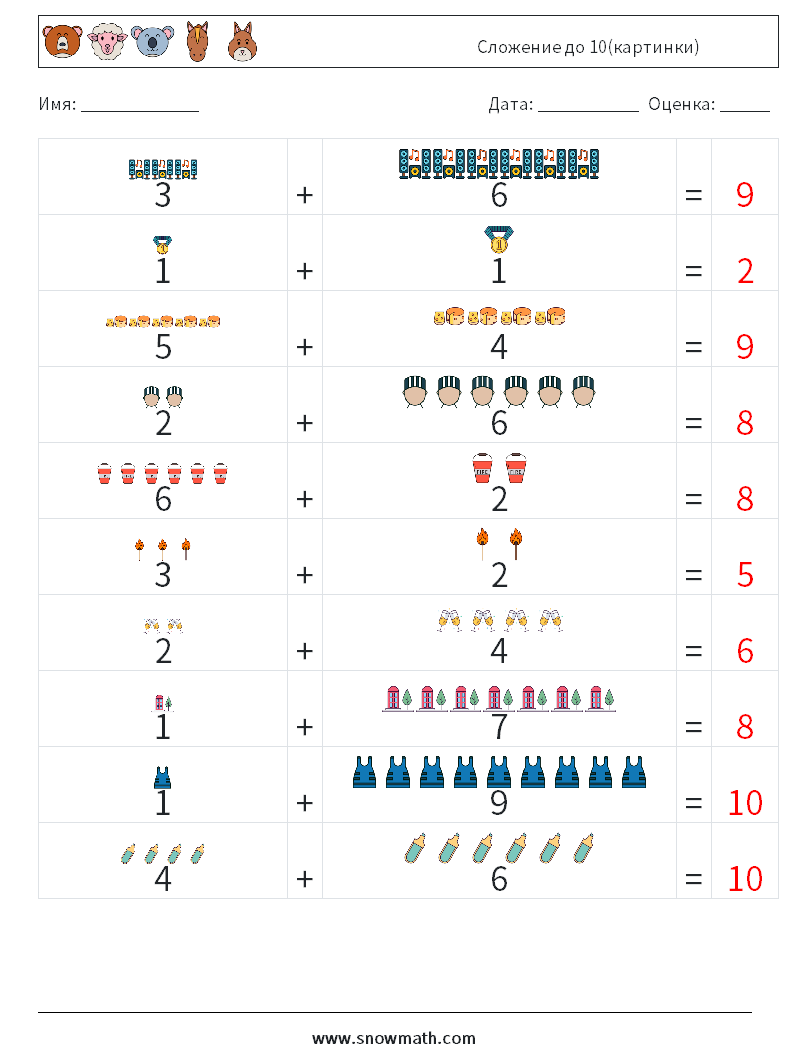 Сложение до 10(картинки) Рабочие листы по математике 11 Вопрос, ответ