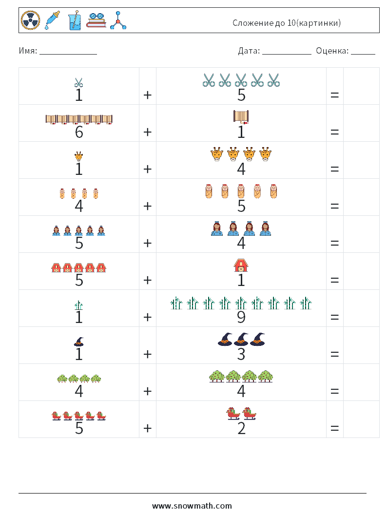 Сложение до 10(картинки) Рабочие листы по математике 13