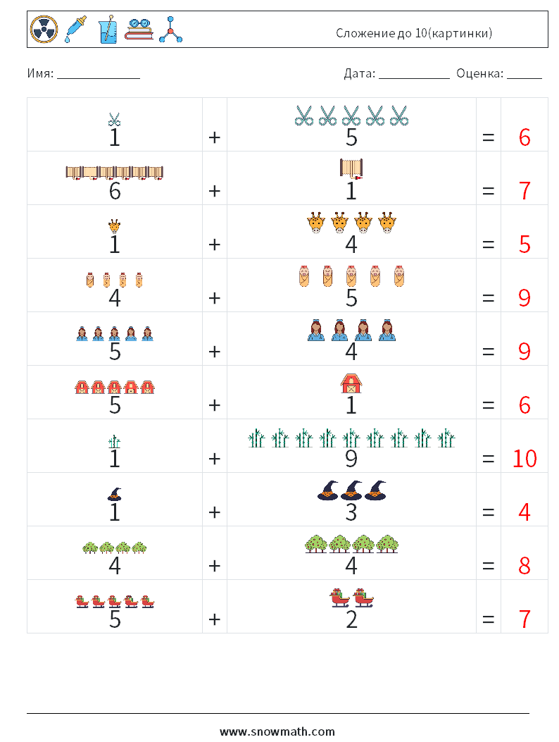 Сложение до 10(картинки) Рабочие листы по математике 13 Вопрос, ответ