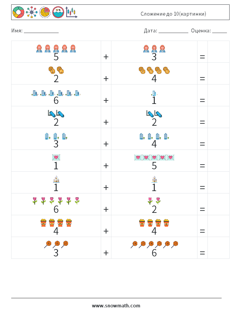 Сложение до 10(картинки) Рабочие листы по математике 14
