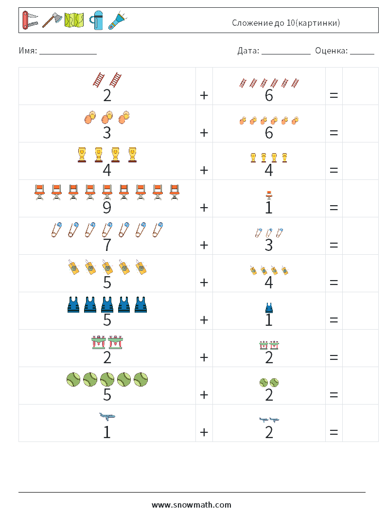 Сложение до 10(картинки) Рабочие листы по математике 15