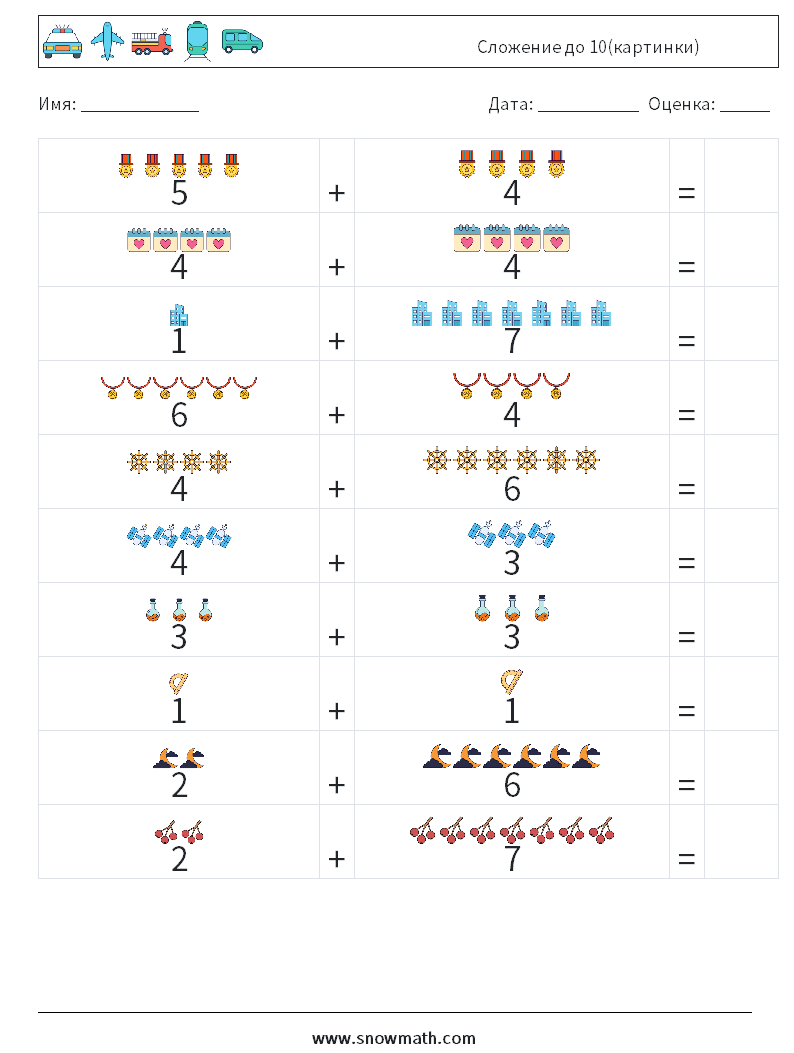 Сложение до 10(картинки) Рабочие листы по математике 2