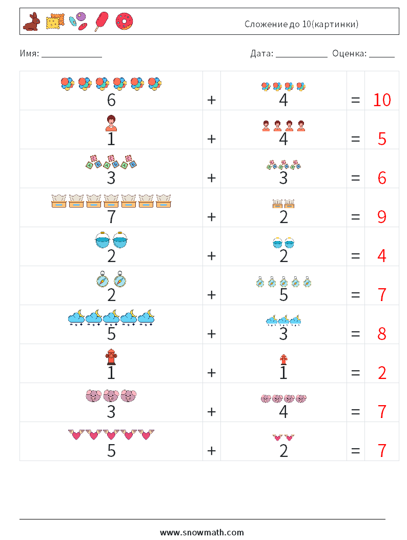 Сложение до 10(картинки) Рабочие листы по математике 3 Вопрос, ответ
