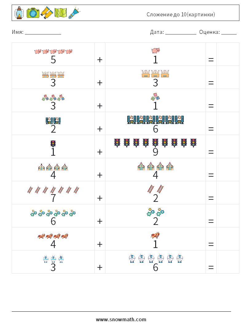 Сложение до 10(картинки) Рабочие листы по математике 4