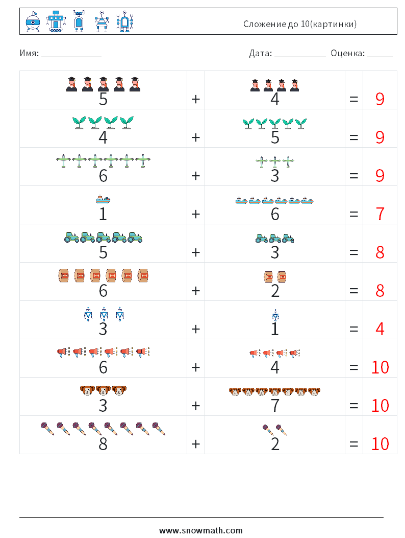 Сложение до 10(картинки) Рабочие листы по математике 5 Вопрос, ответ