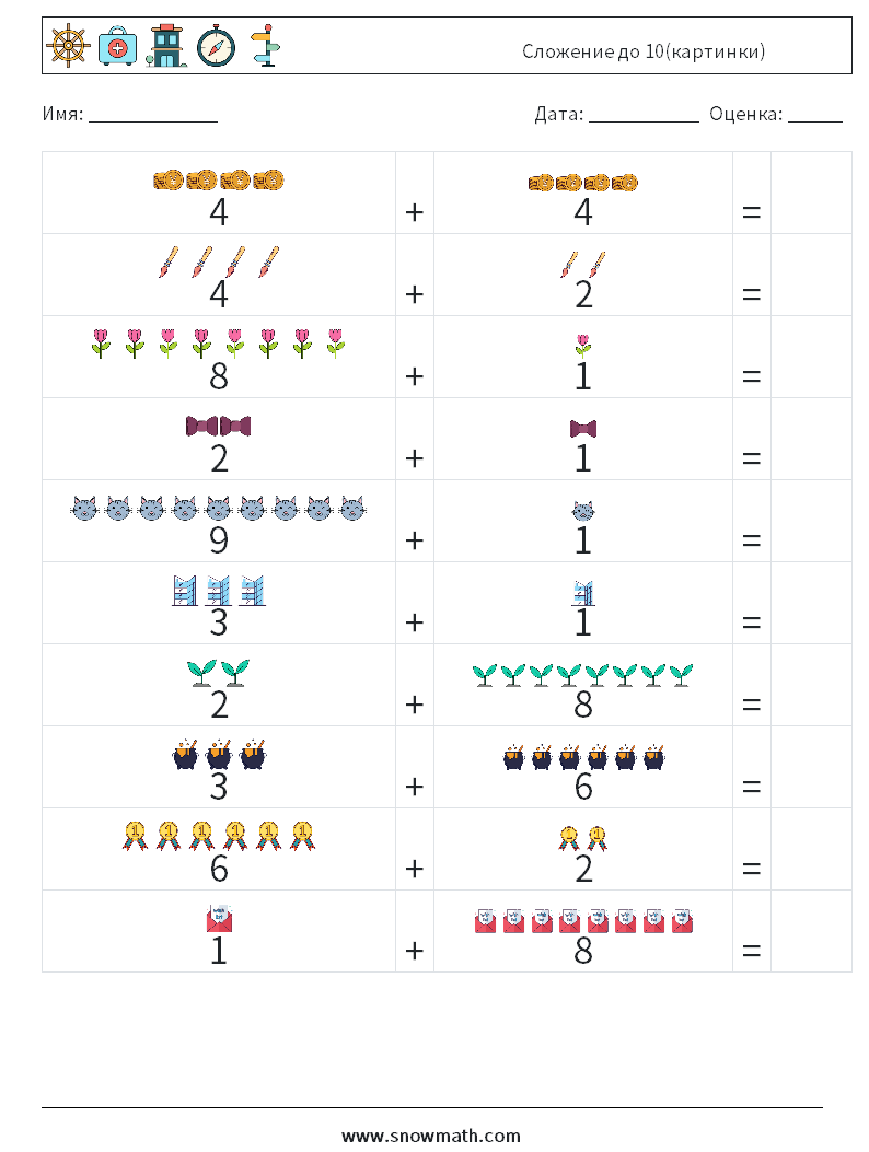 Сложение до 10(картинки) Рабочие листы по математике 7