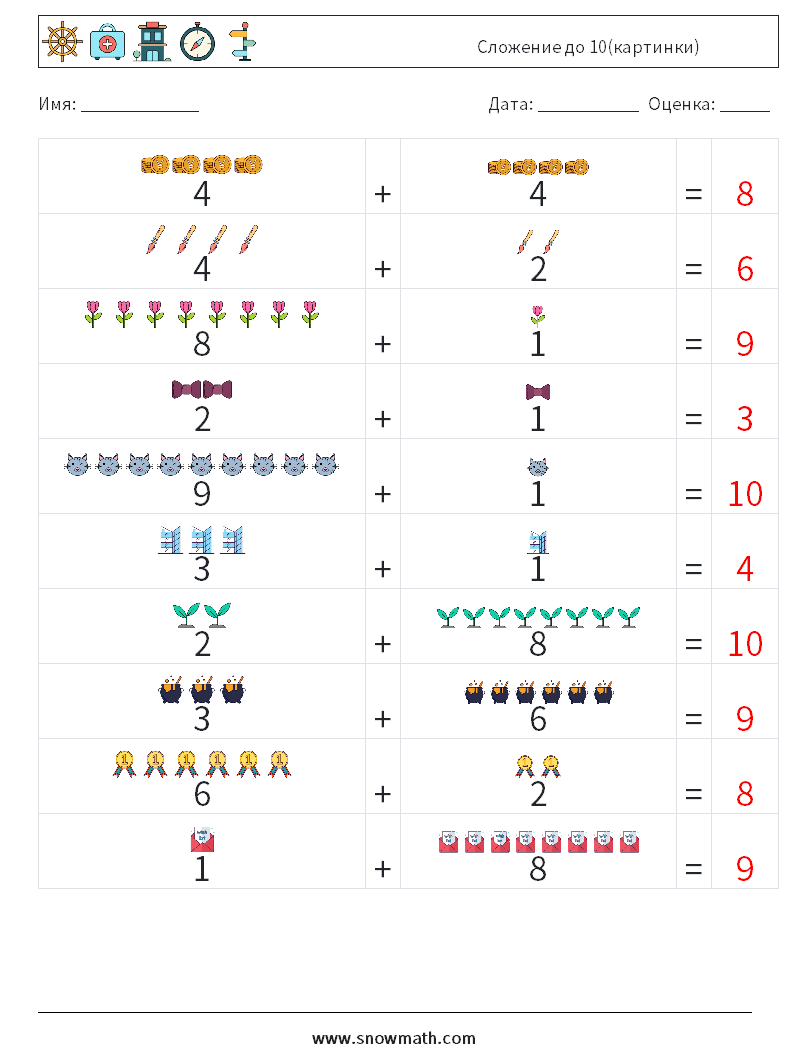 Сложение до 10(картинки) Рабочие листы по математике 7 Вопрос, ответ