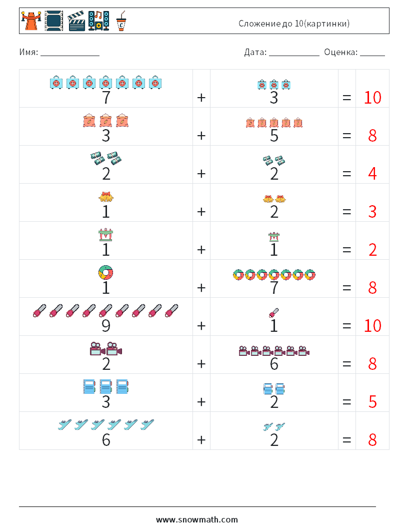 Сложение до 10(картинки) Рабочие листы по математике 8 Вопрос, ответ