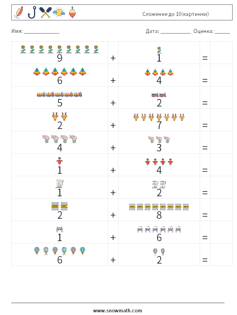 Сложение до 10(картинки) Рабочие листы по математике 9