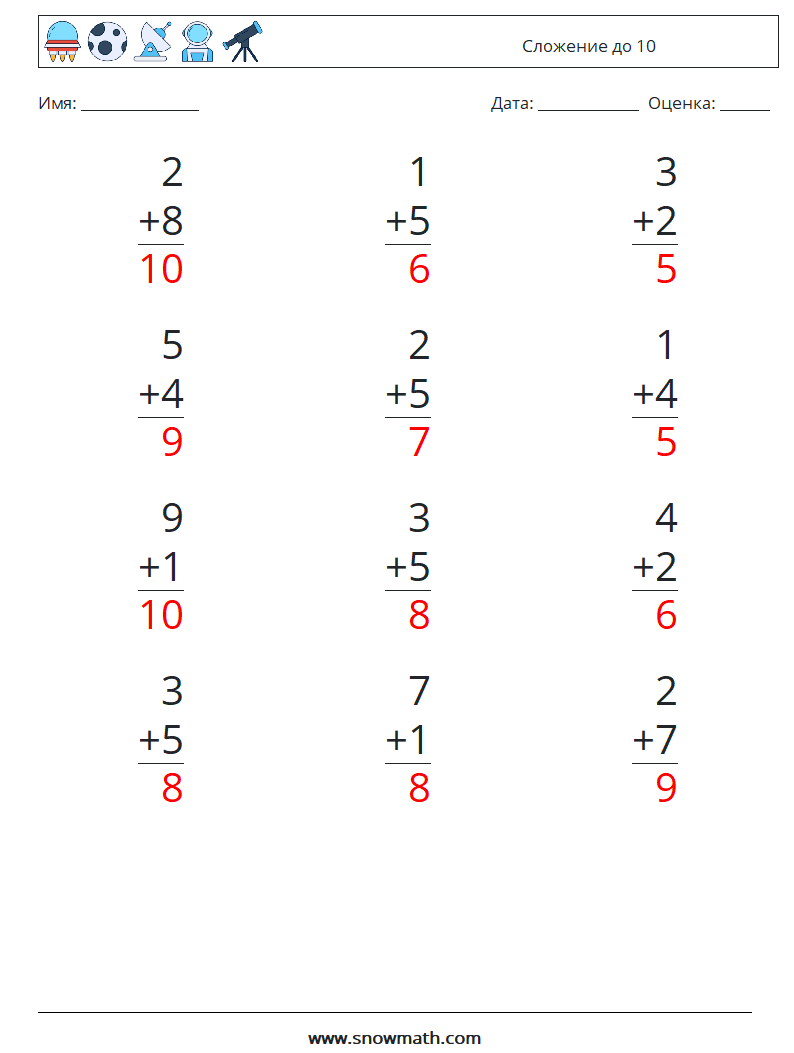 (12) Сложение до 10 Рабочие листы по математике 1 Вопрос, ответ