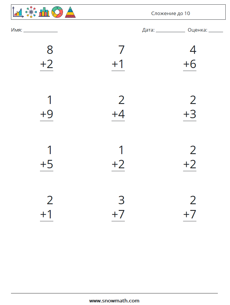 (12) Сложение до 10 Рабочие листы по математике 2