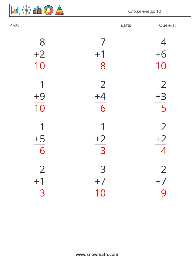 (12) Сложение до 10 Рабочие листы по математике 2 Вопрос, ответ