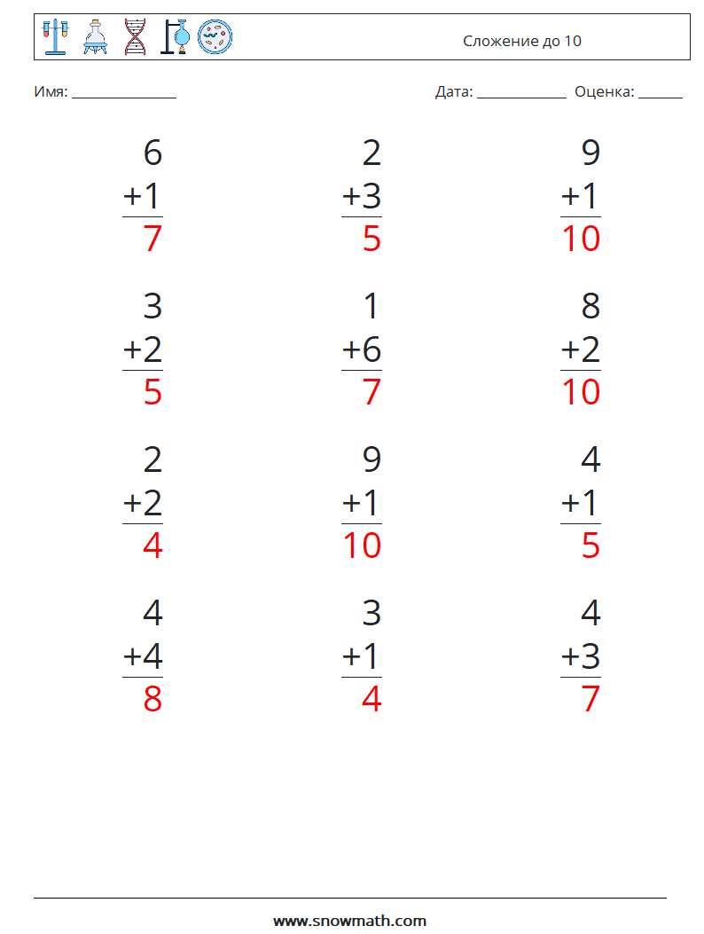 (12) Сложение до 10 Рабочие листы по математике 3 Вопрос, ответ