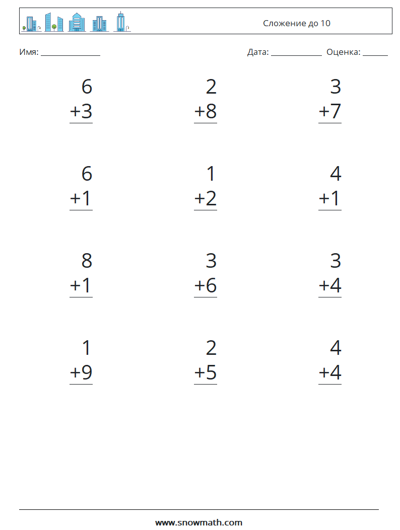 (12) Сложение до 10 Рабочие листы по математике 8