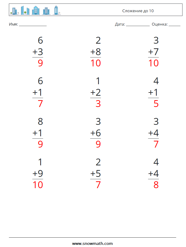 (12) Сложение до 10 Рабочие листы по математике 8 Вопрос, ответ