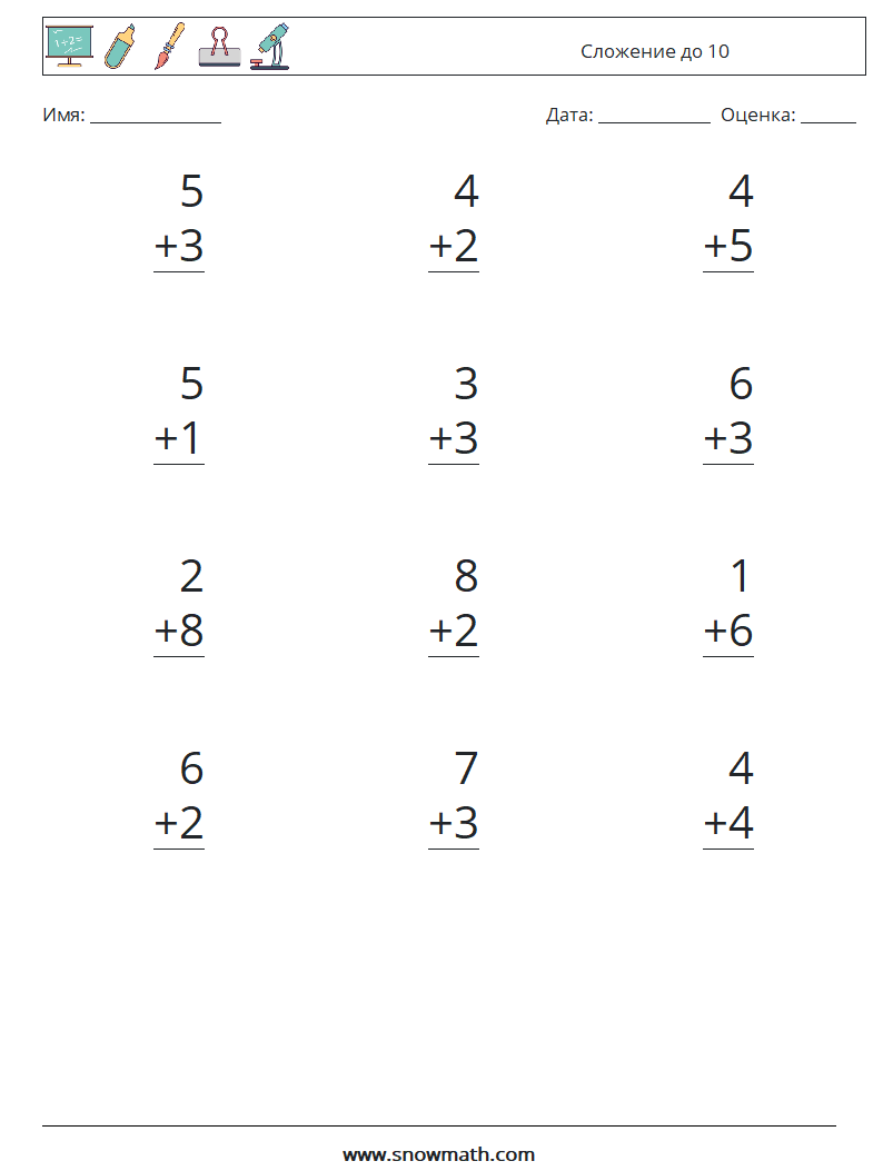 (12) Сложение до 10 Рабочие листы по математике 9