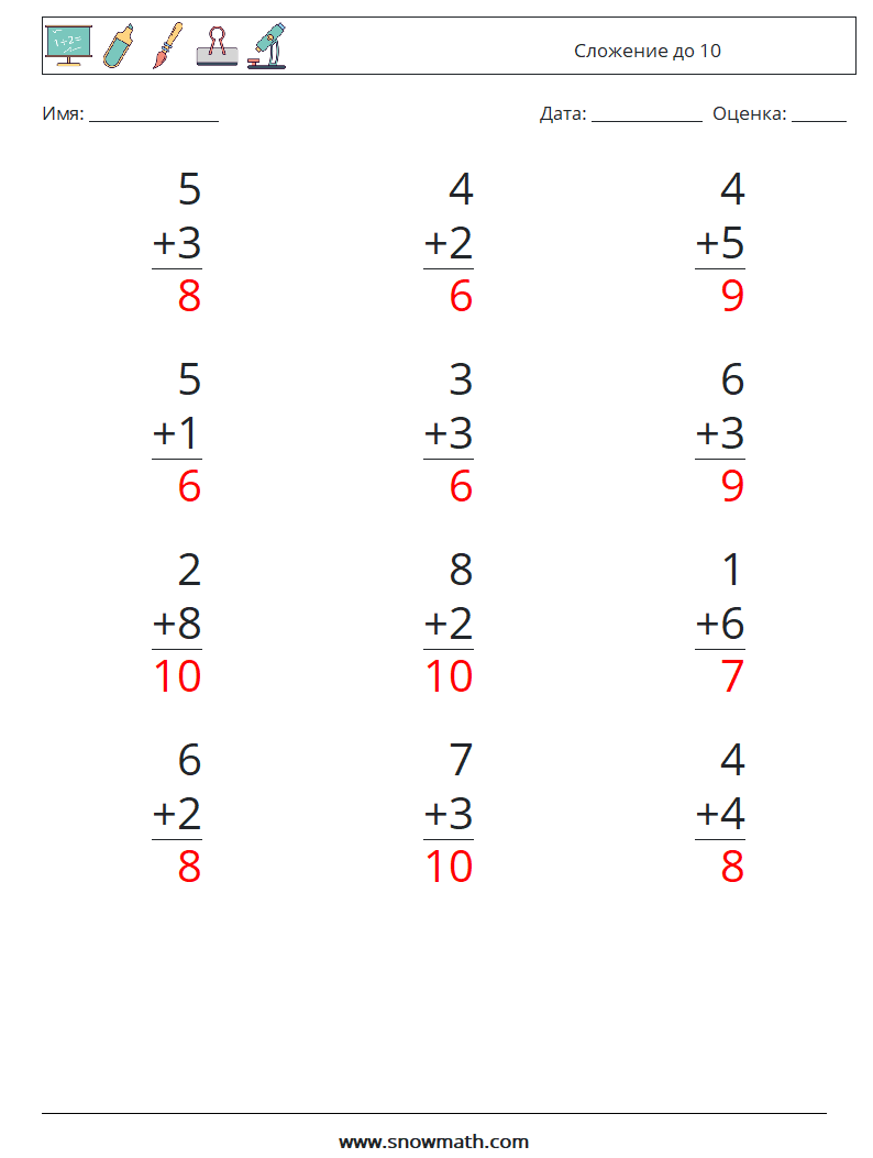 (12) Сложение до 10 Рабочие листы по математике 9 Вопрос, ответ