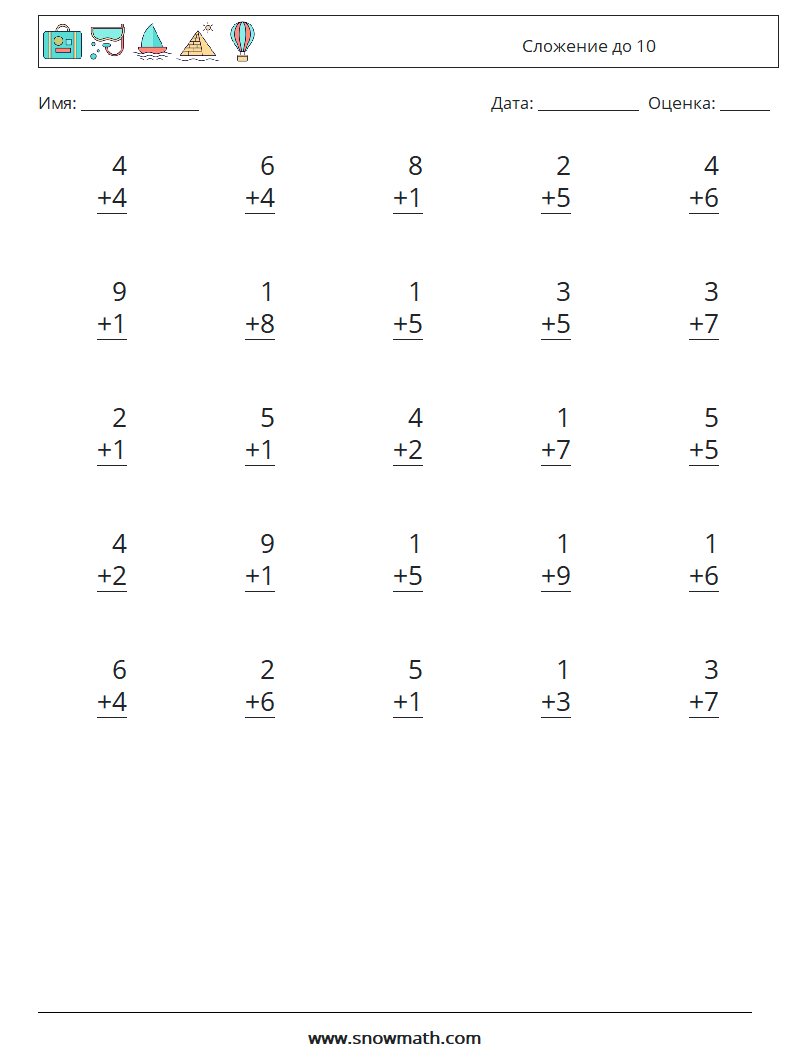 (25) Сложение до 10 Рабочие листы по математике 1