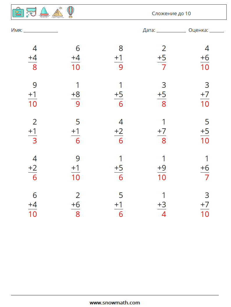 (25) Сложение до 10 Рабочие листы по математике 1 Вопрос, ответ