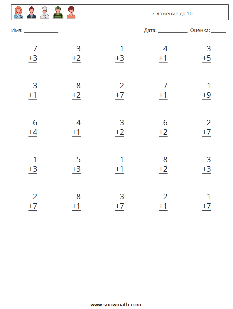 (25) Сложение до 10 Рабочие листы по математике 5