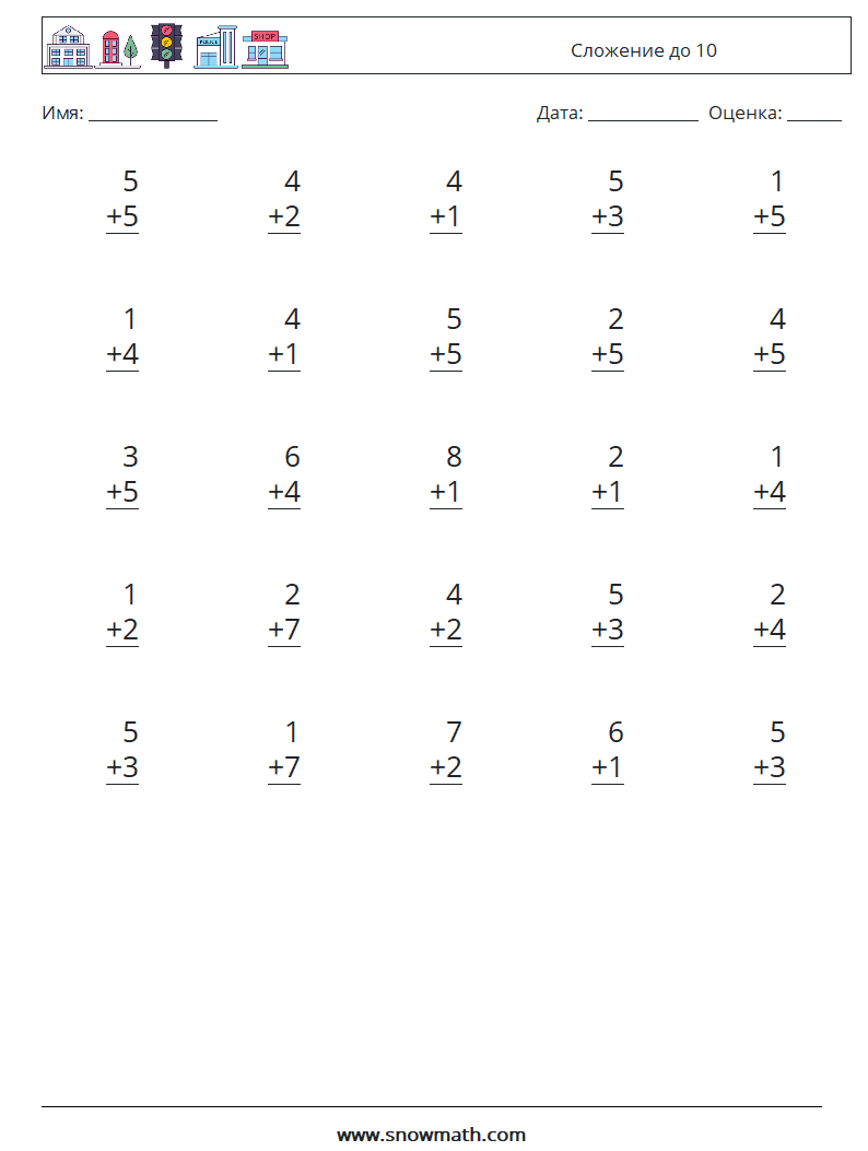 (25) Сложение до 10 Рабочие листы по математике 7