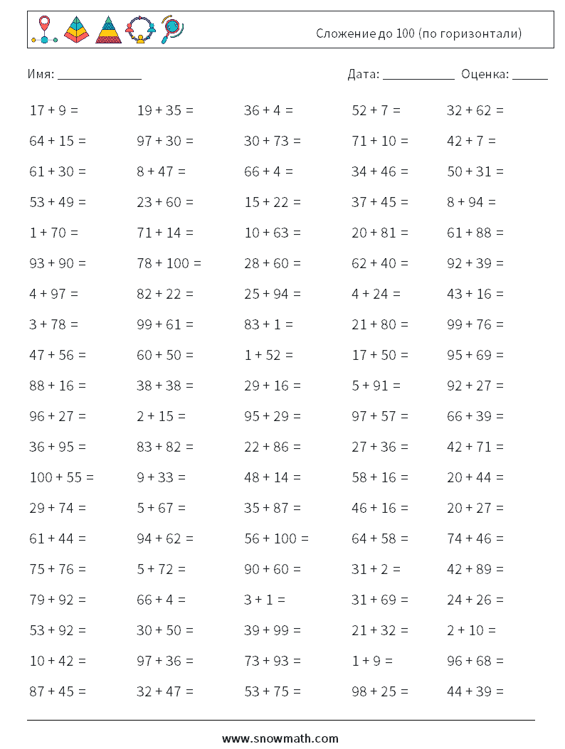 (100) Сложение до 100 (по горизонтали) Рабочие листы по математике 2