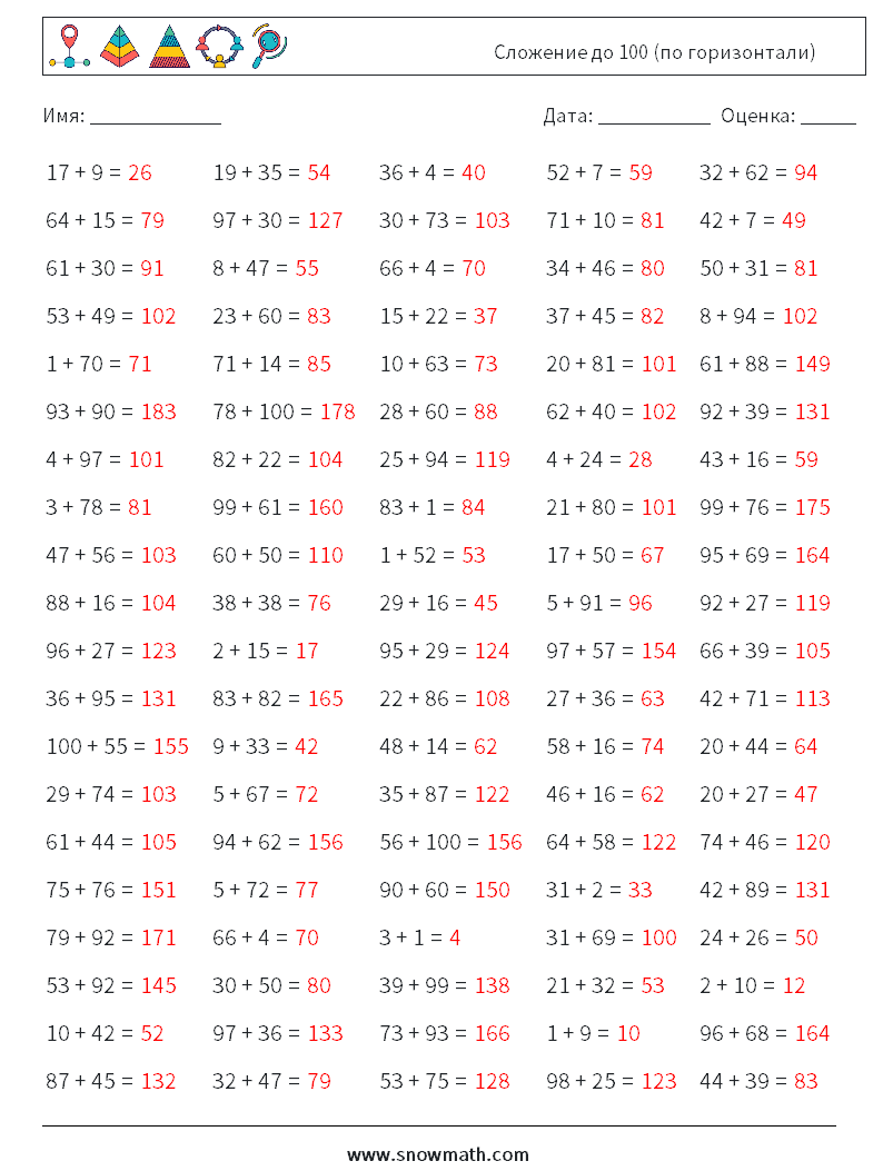 (100) Сложение до 100 (по горизонтали) Рабочие листы по математике 2 Вопрос, ответ