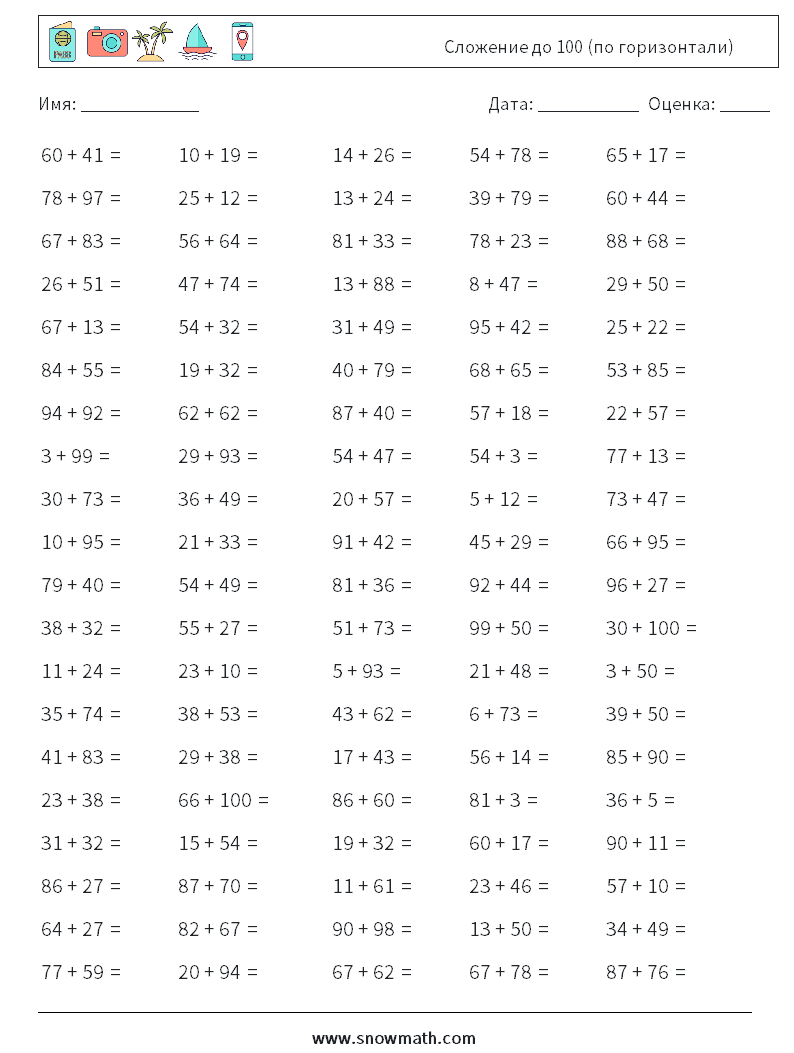 (100) Сложение до 100 (по горизонтали) Рабочие листы по математике 4
