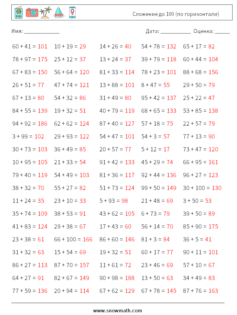 (100) Сложение до 100 (по горизонтали) Рабочие листы по математике 4 Вопрос, ответ