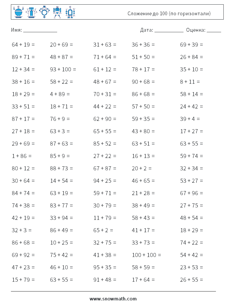 (100) Сложение до 100 (по горизонтали) Рабочие листы по математике 5