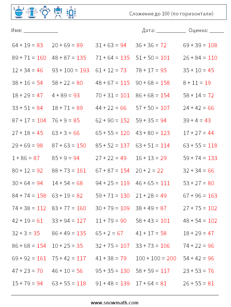 (100) Сложение до 100 (по горизонтали) Рабочие листы по математике 5 Вопрос, ответ