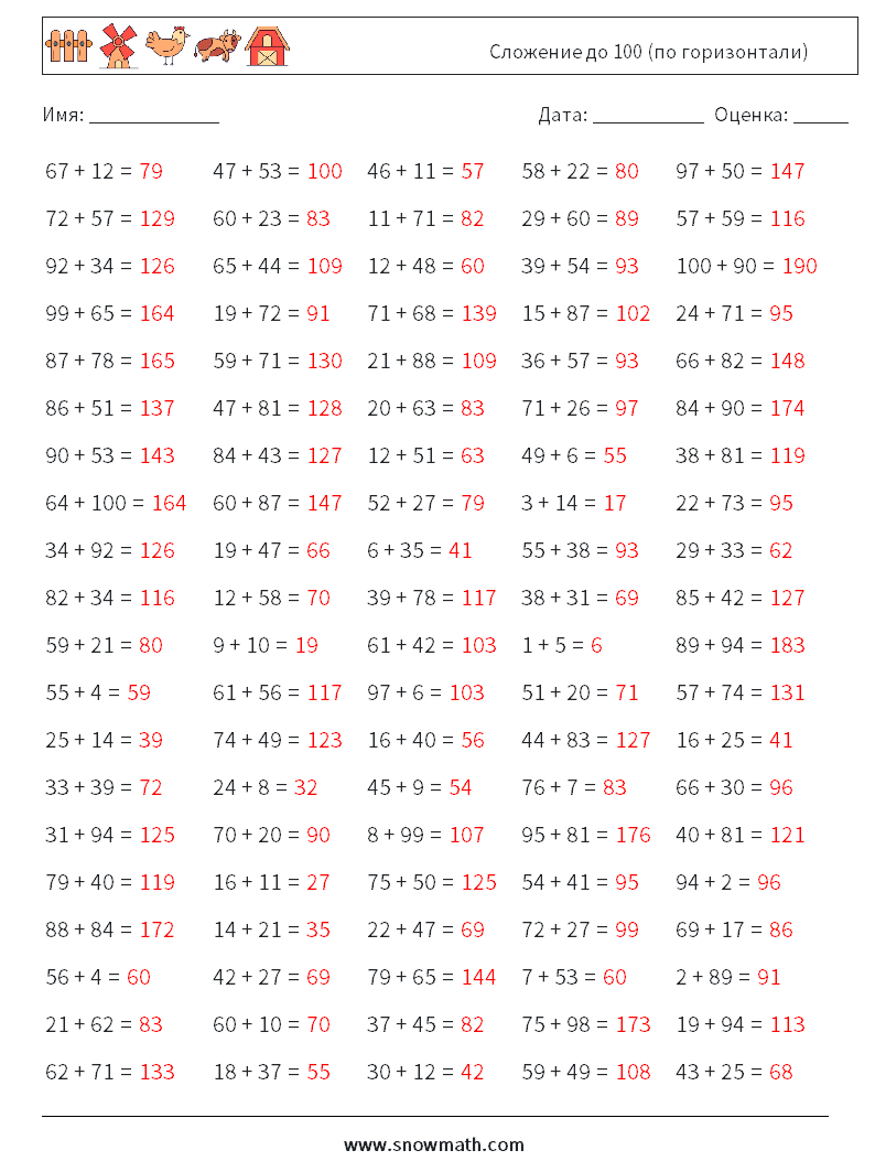 (100) Сложение до 100 (по горизонтали) Рабочие листы по математике 6 Вопрос, ответ