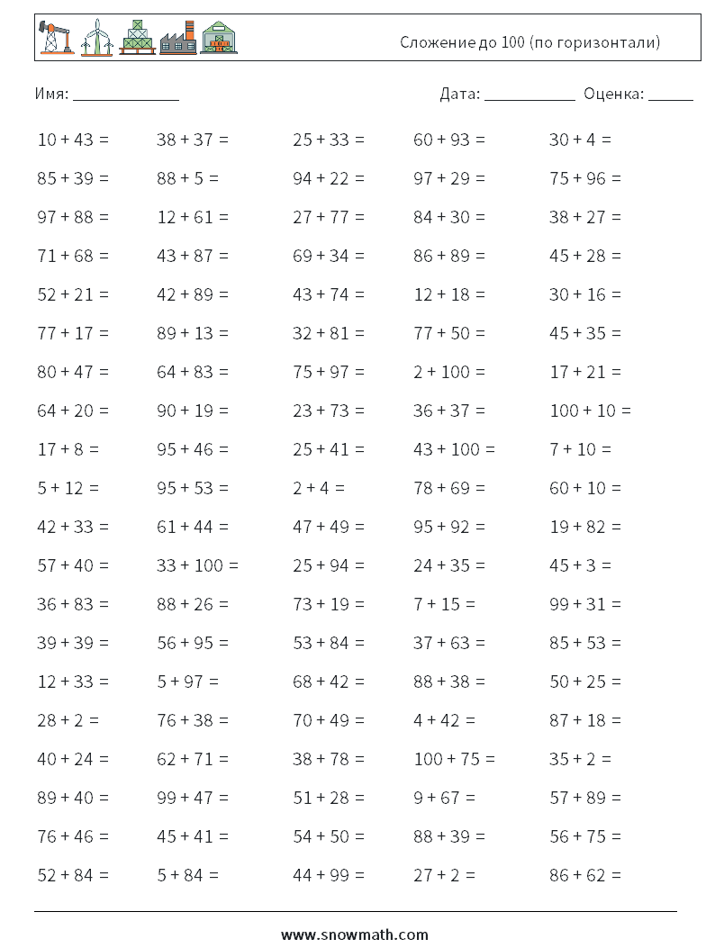 (100) Сложение до 100 (по горизонтали) Рабочие листы по математике 8