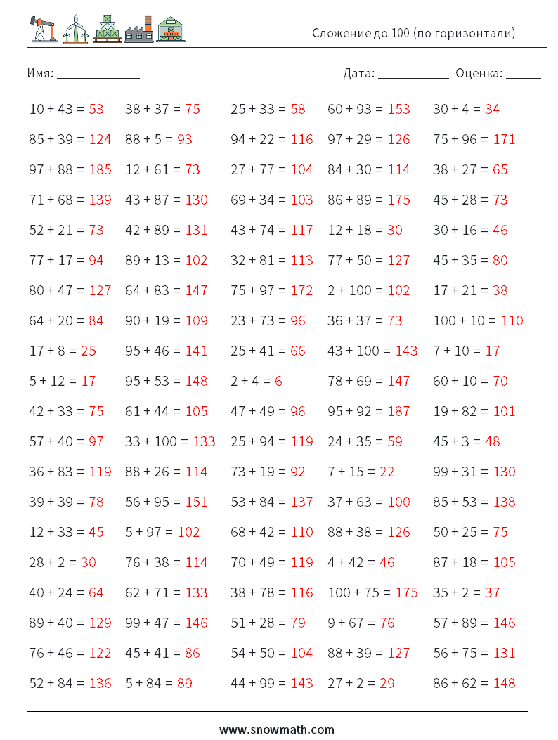 (100) Сложение до 100 (по горизонтали) Рабочие листы по математике 8 Вопрос, ответ