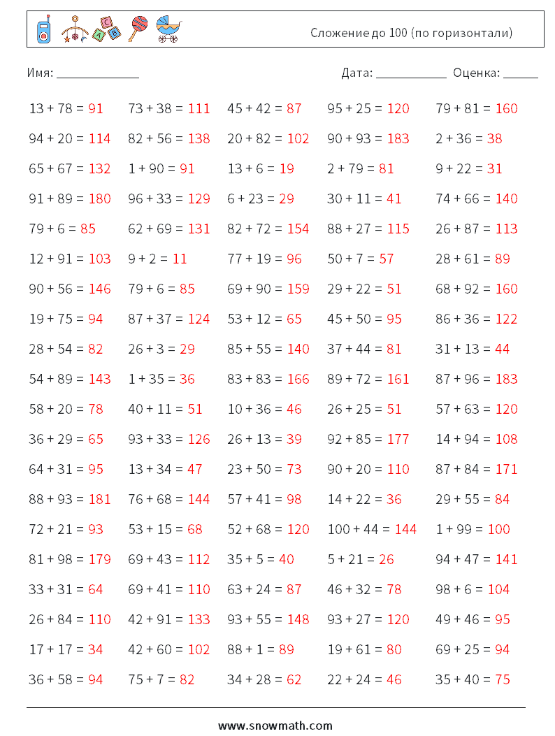 (100) Сложение до 100 (по горизонтали) Рабочие листы по математике 9 Вопрос, ответ