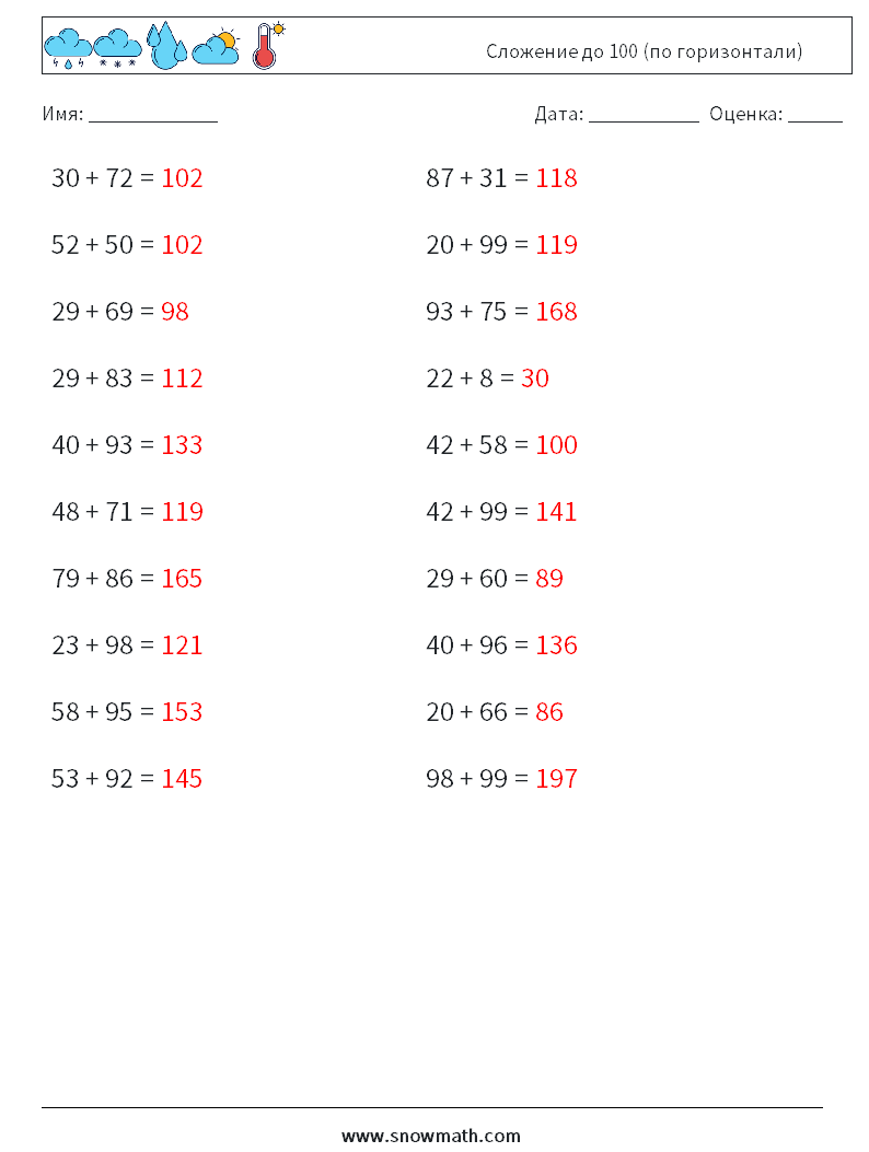 (20) Сложение до 100 (по горизонтали) Рабочие листы по математике 1 Вопрос, ответ