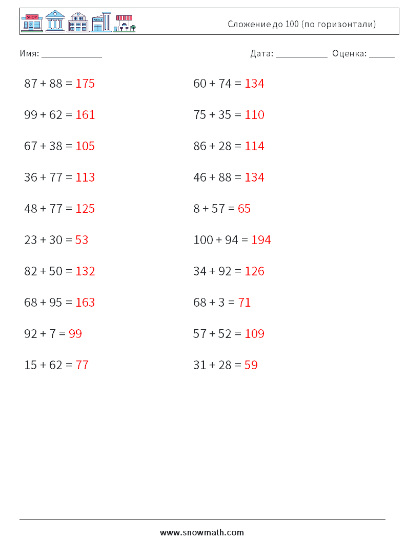 (20) Сложение до 100 (по горизонтали) Рабочие листы по математике 2 Вопрос, ответ