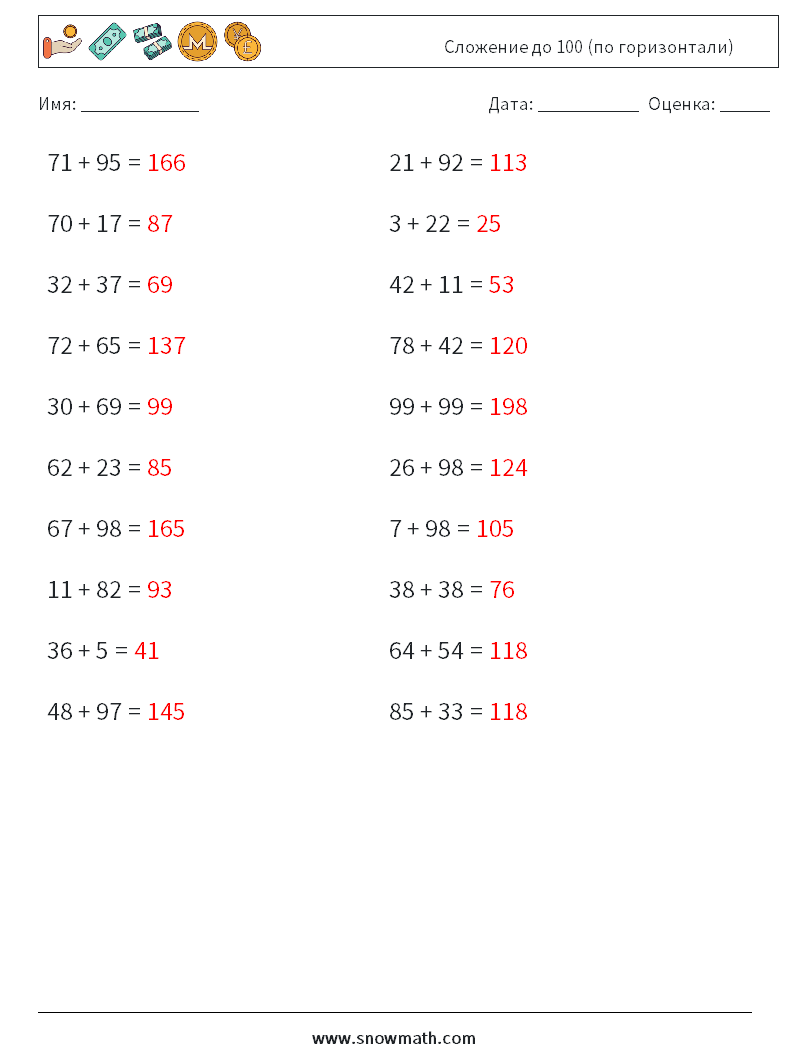 (20) Сложение до 100 (по горизонтали) Рабочие листы по математике 4 Вопрос, ответ