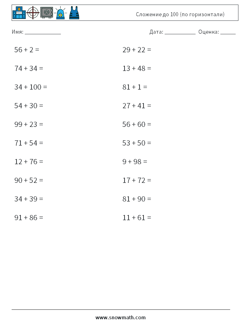 (20) Сложение до 100 (по горизонтали) Рабочие листы по математике 5