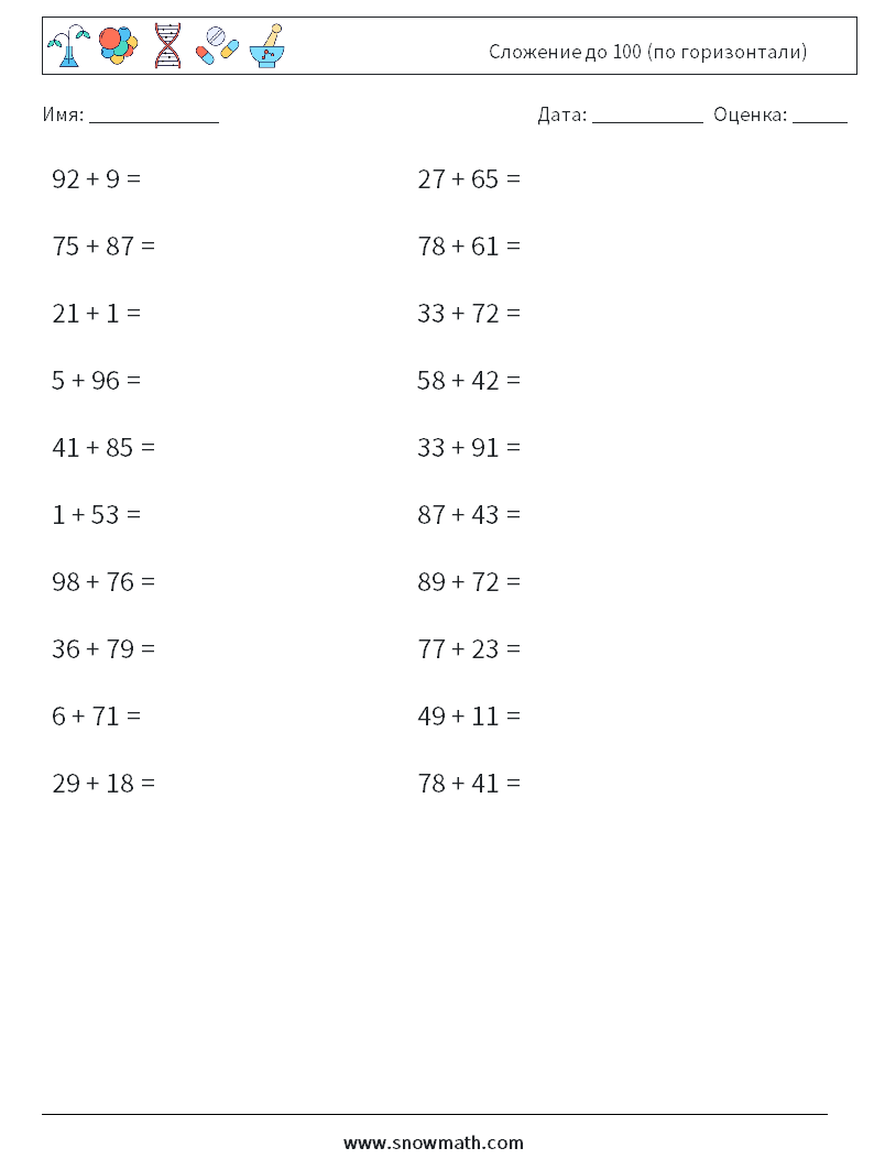 (20) Сложение до 100 (по горизонтали) Рабочие листы по математике 9