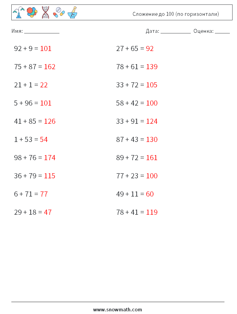 (20) Сложение до 100 (по горизонтали) Рабочие листы по математике 9 Вопрос, ответ