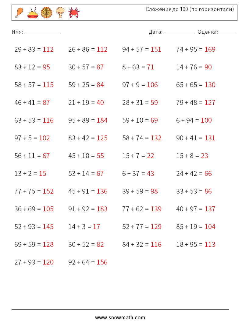 (50) Сложение до 100 (по горизонтали) Рабочие листы по математике 7 Вопрос, ответ