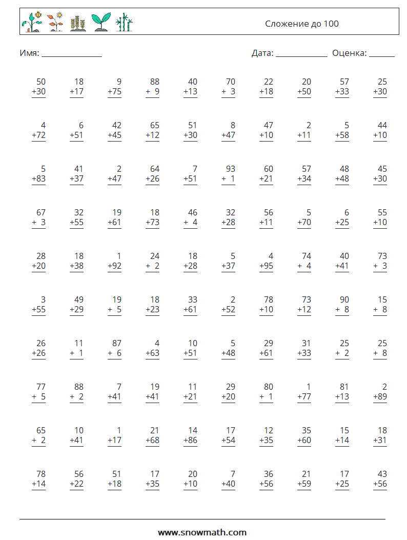 (100) Сложение до 100 Рабочие листы по математике 13