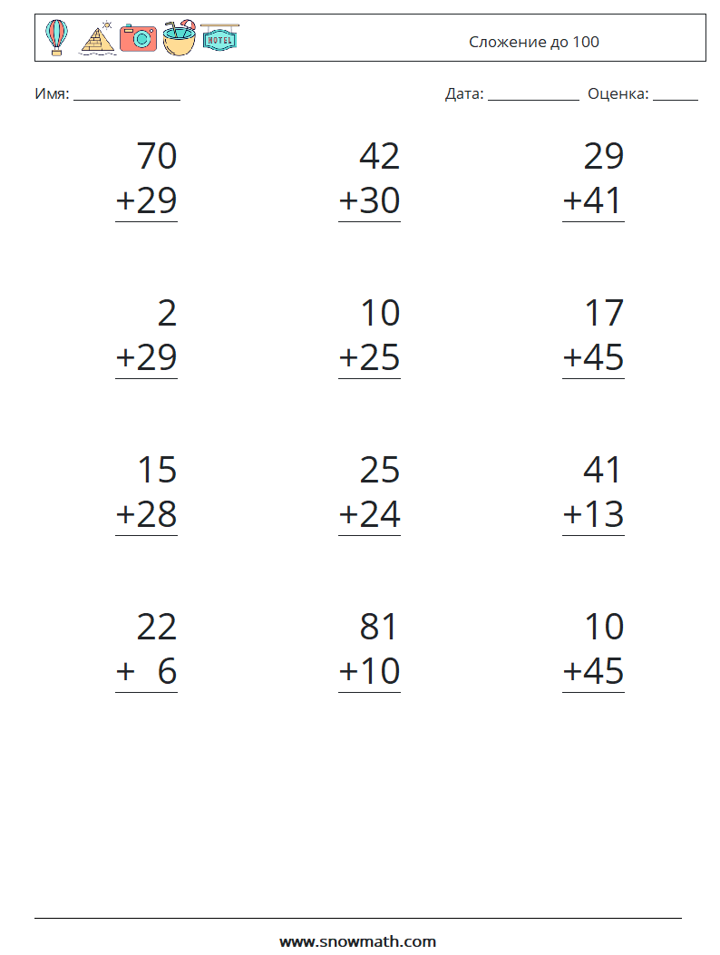 (12) Сложение до 100 Рабочие листы по математике 10