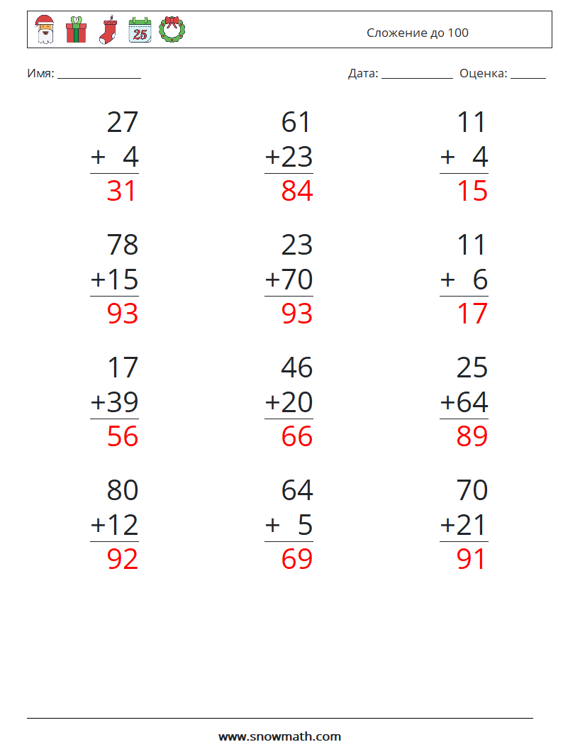 (12) Сложение до 100 Рабочие листы по математике 13 Вопрос, ответ