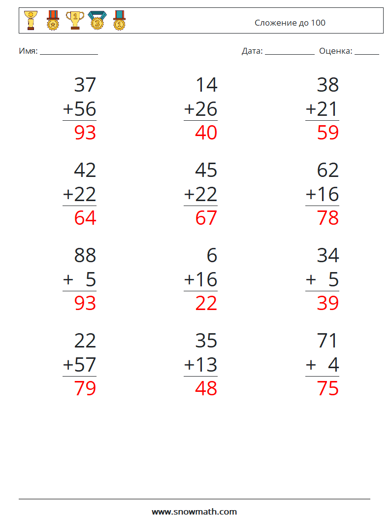 (12) Сложение до 100 Рабочие листы по математике 16 Вопрос, ответ
